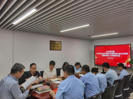洋浦公交黨支部、貿(mào)易公司 組織開展學(xué)習(xí)貫徹習(xí)近平新時代中國特色社會主義思想主題教育專題研討會